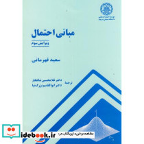 مبانی احتمال نشر دانشگاه صنعتی شریف
