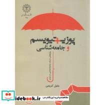 پوزیتیویسم و جامعه شناسی