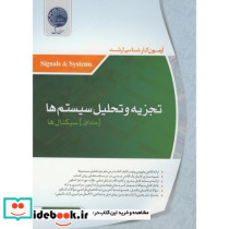 تجزیه تحلیل سیستم ها