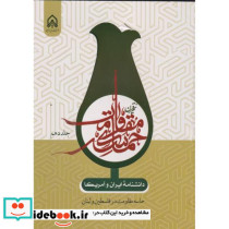 حماسه مقاومت جلد 10