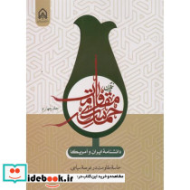 نیم قرن حماسه مقاومت جلد4