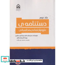 دستنامه ی علوم اجتماعی محاسباتی