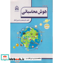 هوش محاسباتی