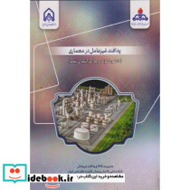 پدافند غیرعامل در معماری