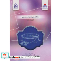 پدافند غیرعامل در معماری انبارهای نفت