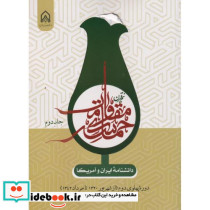 حماسه مقاومت جلد دوم