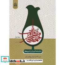  نیم قرن حماسه مقاومت جلد1