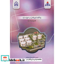 پدافند غیرعامل در حوزه سازه انبارهای نفت