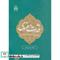 قدرت معنوی