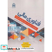 فناوری مالی 