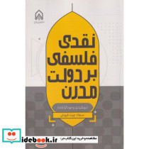 نقدی فلسفی بر دولت مدرن
