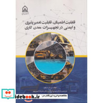 قابلیت اطمینان قابلیت تعمیرپذیری و ایمنی در تجهیزات معدن کاری