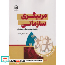 مربیگری سازمانی