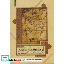 از طبرستان تا یمن
