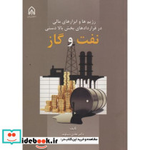  نفت و گاز