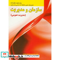 سازمان و مدیریت مدیریت عمومی