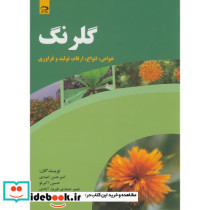 گلرنگ