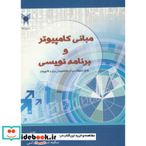 مبانی کامپیوتر و برنامه نویسی نشر بهتا پژوهش