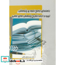 راهنمای جامع نحوه پژوهش