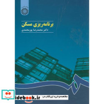 برنامه ریزی مسکن
