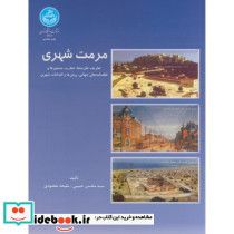 مرمت شهری