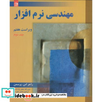 مهندسی نرم افزار ج2