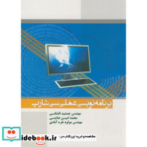 برنامه نویسی عملی c سی شارپ
