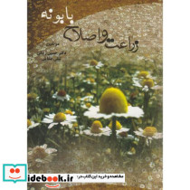 زراعت و اصلاح بابونه