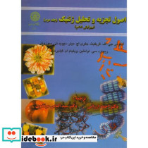 اصول تجزیه و تحلیل ژنتیک ج2