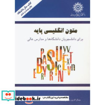 متون انگلیسی پایه