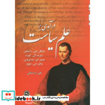 درآمدی بر علم سیاست
