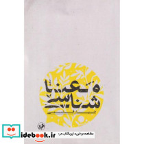 معناشناسی نشر امیرکبیر