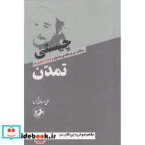 چیستی تمدن نشر امیرکبیر