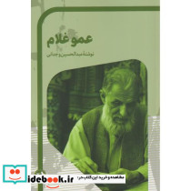 عمو غلام