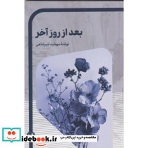 بعد از روز آخر