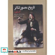 تاریخ مصور تئاتر