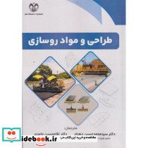 طراحی و مواد روسازی