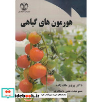 هورمون های گیاهی