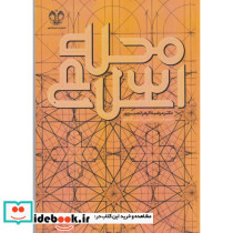 محله اسلامی