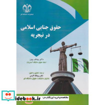 حقوق جنایی اسلامی در نیجریه