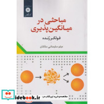 مباحثی در میانگین پذیری