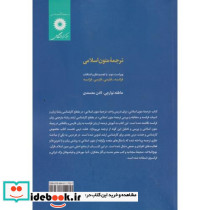 ترجمه متون اسلامی