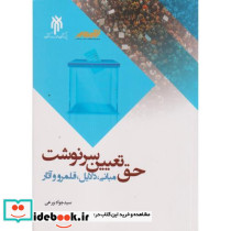 حق تعیین سرنوشت