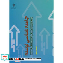 جامعه شناسی توسعه