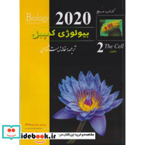 بیولوژی کمپبل 2020 جلد2 سلول