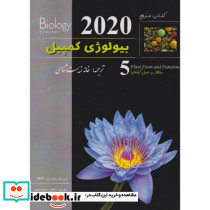 بیولوژی کمپبل 2020 جلد5 ساختاروعمل گیاهان
