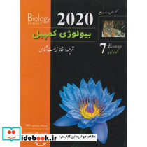 مرجع بیولوژی کمپبل اکولوژی