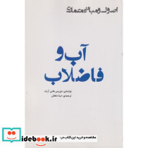 آب و فاضلاب