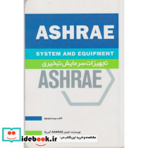 تجهیزات سرمایش تبخیری