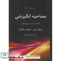 مصاحبه انگیزشی نشر آوای نور